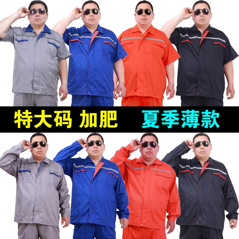 夏季短袖薄款工作服套装男特大码加肥加大宽松耐磨劳保服上衣裤子