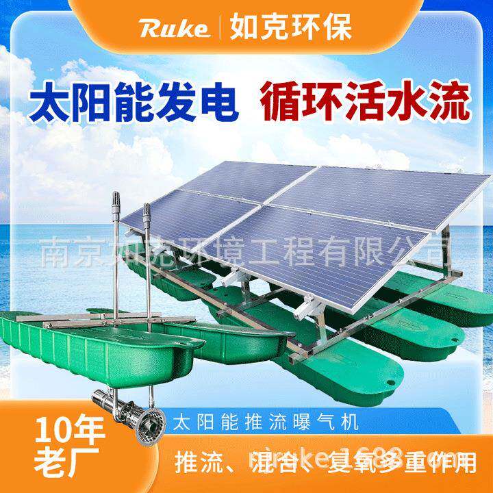 太阳能推流曝气机推水曝气机增氧机河道治理增氧机水环境修复充氧