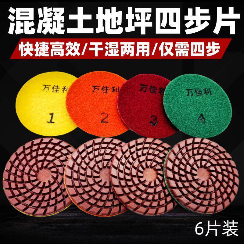 混凝土地坪磨片四步干磨片水磨片水泥水磨石研磨机打磨抛光翻新片