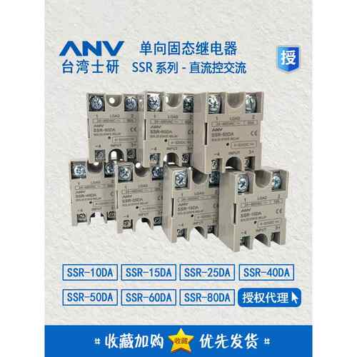 台湾十堰安威固态继电器Ssr-25Da Ssr-40Da10Da15Da50Da60Da80Da