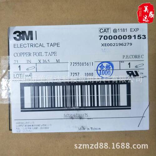 现货整支散料3M1181屏蔽导电铜箔胶带emc测试防电磁干扰模切加工