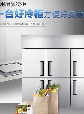 商用不锈钢厨房冰柜饭店酒店立式双温大冷柜商用冰箱SL-1450C3D3
