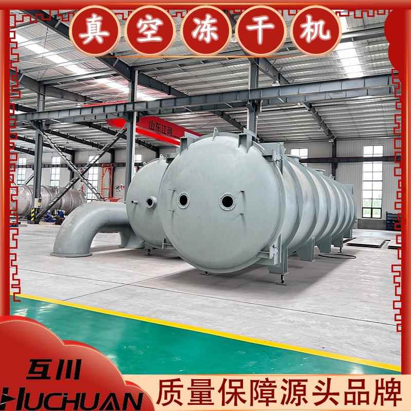 海鲜产品真空冷冻干燥机瓜果冻干机不锈钢冷冻干燥设备