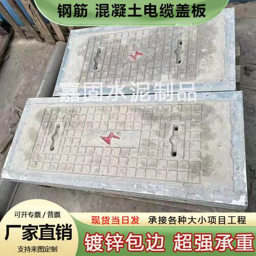 预制电力盖板水泥井盖盖板镀锌包边盖板钢筋混凝土盖板电缆沟盖板