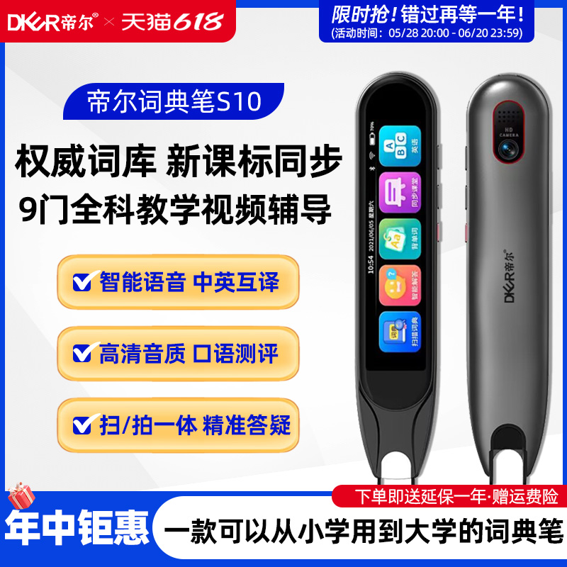帝尔S10词典笔全科学习翻译笔英语智能点读笔多功能学生扫描笔小