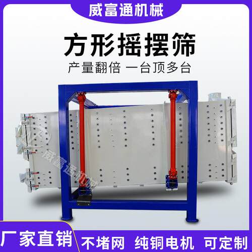 振动机械设备工地工业用多层箱式石英砂方形摇摆筛沙子商用