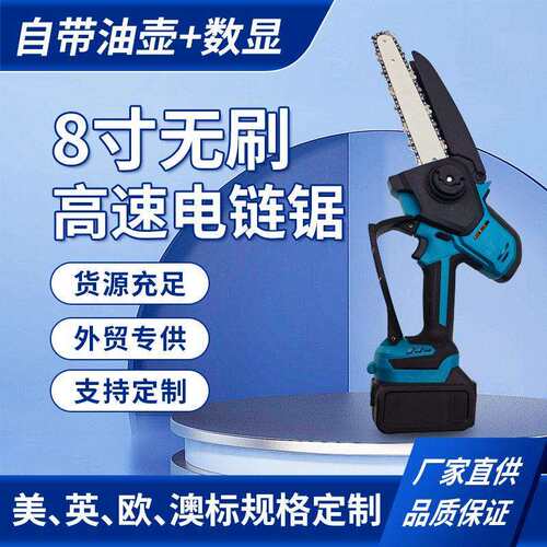 跨境8寸无刷电链锯手持充电式锂电锯便携园林修枝迷你修枝锯