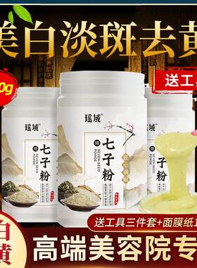 正品七子白面 面膜粉纯中药保湿收缩毛孔软膜