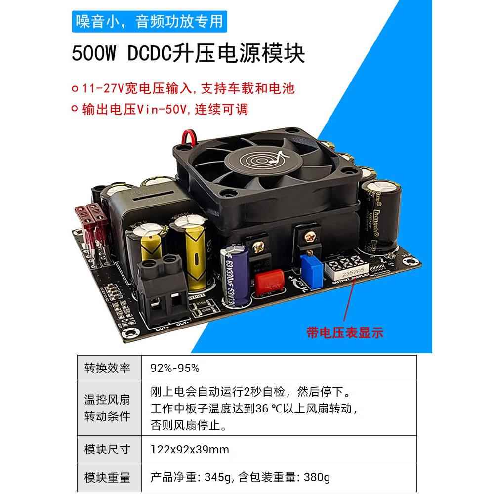 500W大功率升压模块12V24V至26V~50V48V可调低噪声功率放大器车载