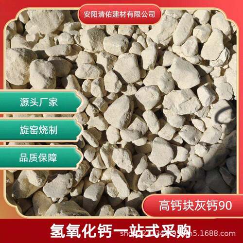 厂家直销水产养殖熟石灰 消毒生石灰 电厂建筑旋窑石灰块