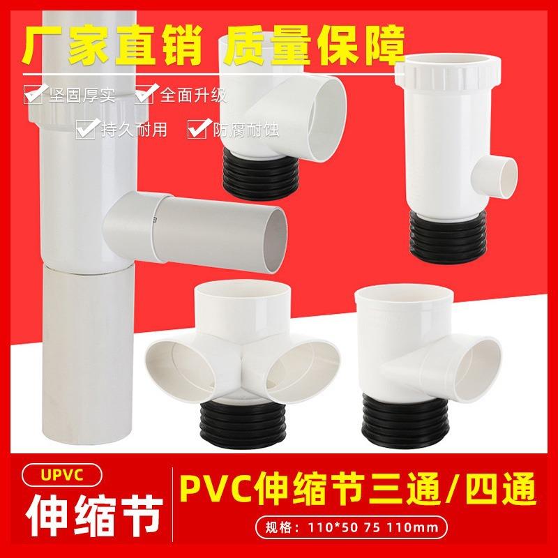 PVC110排水管伸缩节三通加长快速抢修110*50变径异径三通110*75管
