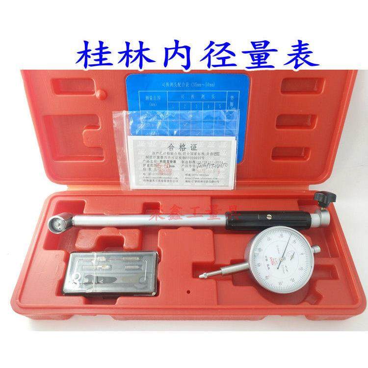桂林成量哈量桂量内径百分表内径量表内径指示表内径量缸表50-160