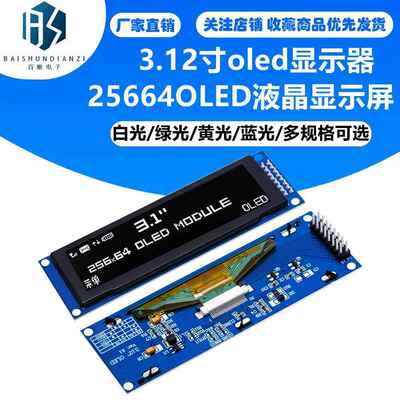 3.12寸oled显示器25664OLED液晶显示屏ssd1322模块高清高亮16针