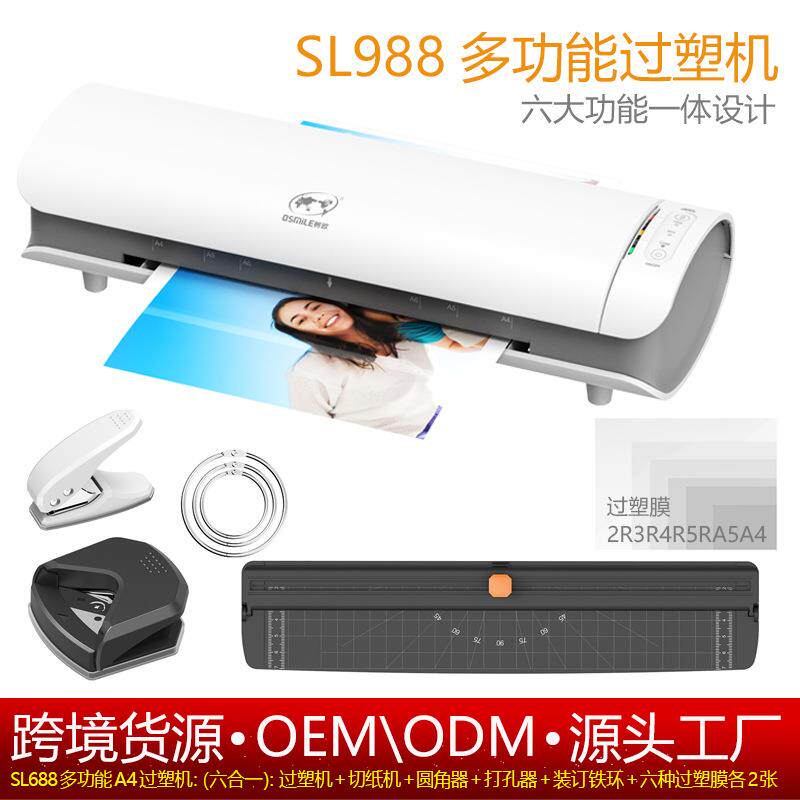 树欧osmile 过塑机SL988相片塑封机多功能六合一过胶机文件跨境