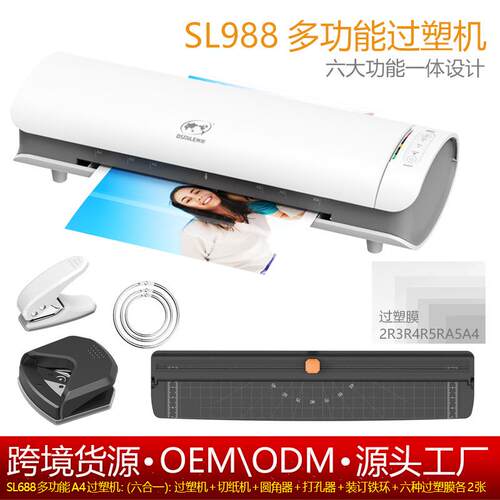 树欧osmile 过塑机SL988相片塑封机多功能六合一过胶机文件跨境