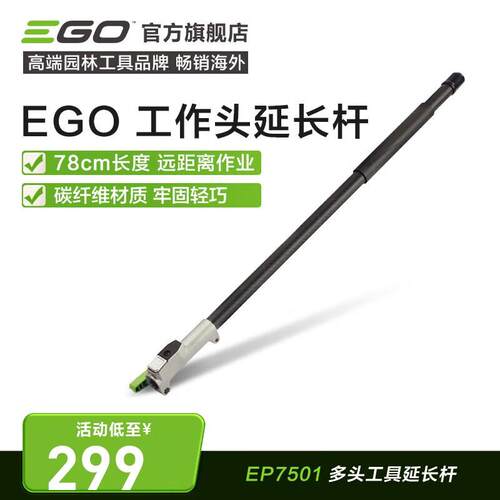 EGO56V锂电无刷多功能工具PH1400E杆锯打草机绿篱机割灌机电动农
