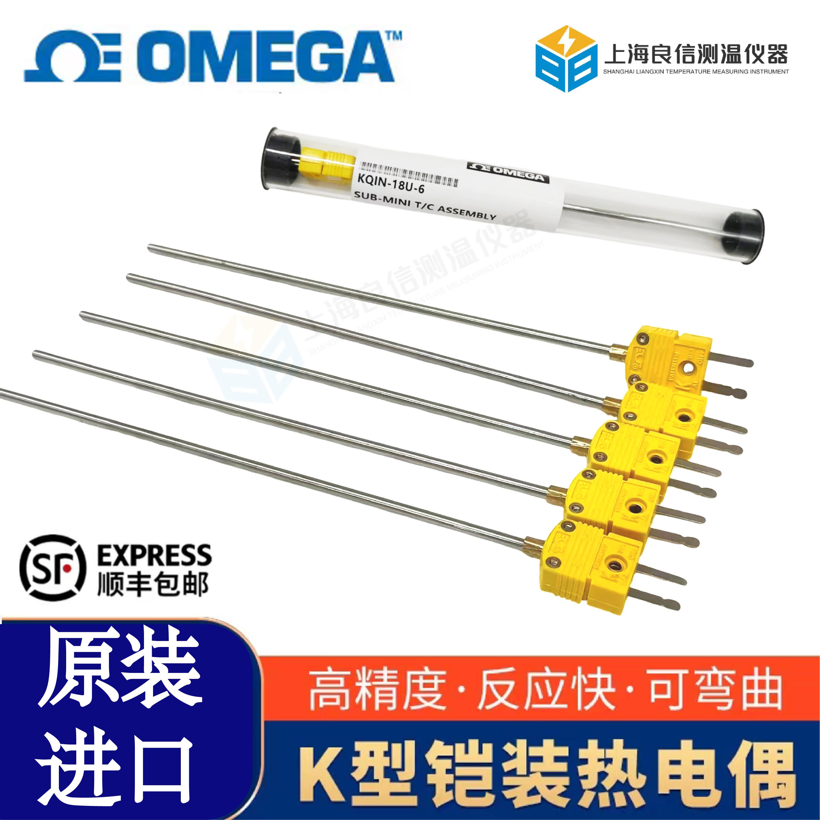 原装进口OMEGA欧米茄K型铠装热电偶进口丝快插式3.0/1.00.5/0.8mm
