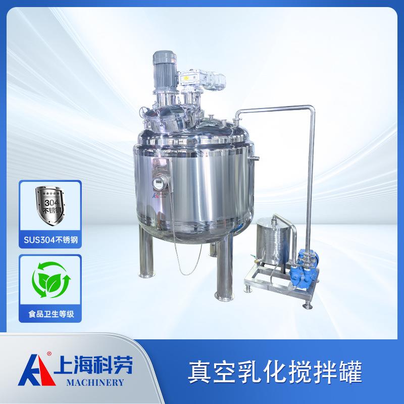 真空乳化搅拌罐蒸汽加热化妆品乳液膏体乳化设备蛋黄酱搅拌机