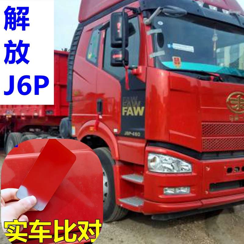 解放J6P自喷漆红色货车划痕修复车漆火焰红油漆咖金色原厂环保绿