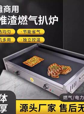 商用燃气扒炉前推渣扒炉铁板鱿鱼机烤冷面手抓饼鸡蛋灌饼铁板烧机