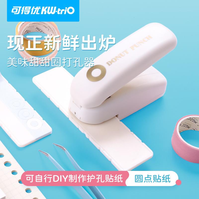 可得优9175和纸胶带打孔机甜甜圈打洞机护圈打孔器