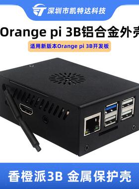 新版本香橙派3B金属外壳Orange pi 3B铝合金盒子带散热风扇散热壳