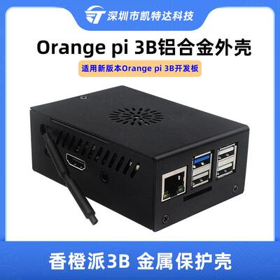 新版本香橙派3B金属外壳Orange pi 3B铝合金盒子带散热风扇散热壳