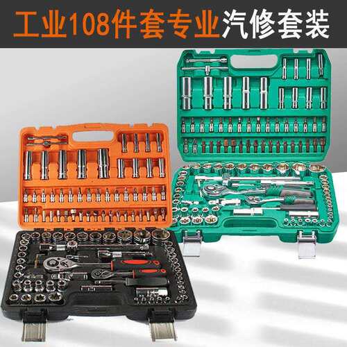 深掘工具套筒108件套 批头套筒五金扳手工具 汽配汽修工具套装