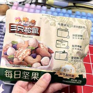 三祇松鼠7日鲜孕妇每日坚果750g/30包健康混合干果仁零食年货礼盒