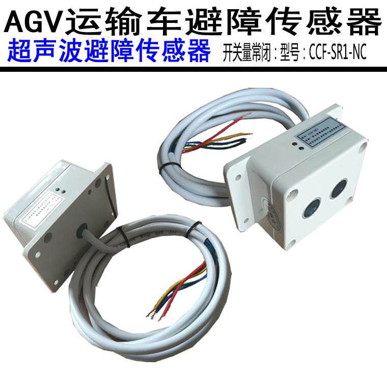 AGV超声波避障传感器障碍物开关量常闭信号输出型号：CCF-SR1-NC