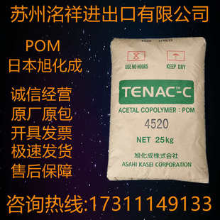 POM日本旭化成7520齿轮轴承外壳工程配件耐疲劳紧固件聚甲醛塑料