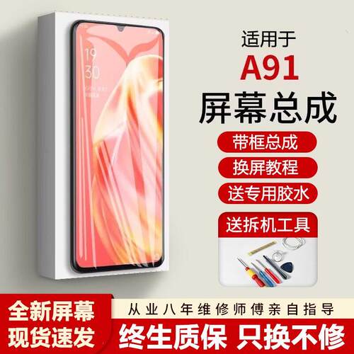 蚁屏适用oppo a91屏幕总成带框A91手机内外液晶显示内屏oled全新