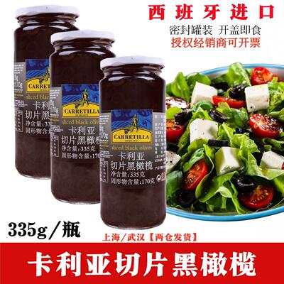 卡利亚切片黑橄榄罐头335g*2西班牙进口无核腌制沙拉披萨橄榄圈切