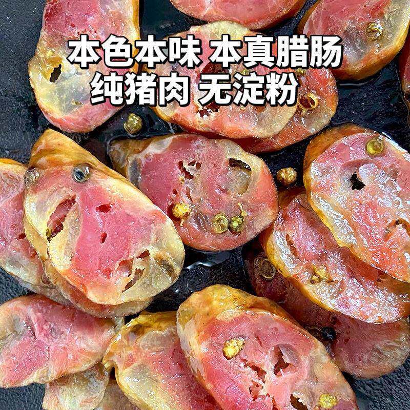 【川味青花椒香肠】四川重庆特产腊肠农家自制烟熏麻辣川味花椒肠