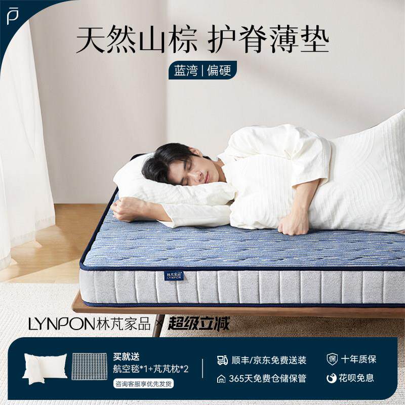 Lynpon林芃蓝湾椰棕床垫榻榻米棕垫乳胶折叠儿童家用山棕天然