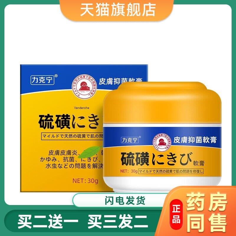 力克宁硫磺软膏10%疥虫阴虱皮肤S痒止Y菌抑全身痒外用硫磺乳膏538