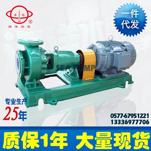 厂家供应IHF衬氟化工离心泵衬氟化工泵四氟泵防腐泵氟塑料泵
