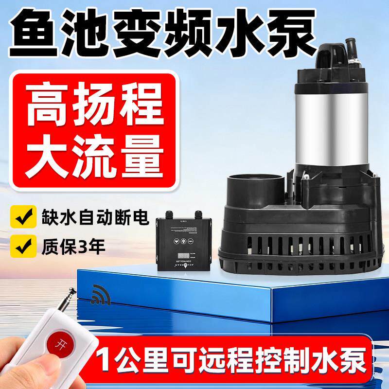 新粤鱼池变频循环水泵假山过滤高扬程抽水泵超静音喷泉底吸潜水泵