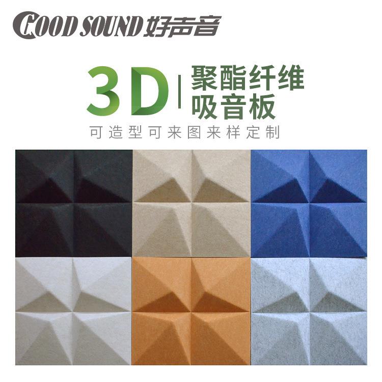 聚纤维吸音直播酯隔间环保阻843燃吸音板板隔音材料室内降噪毛毡