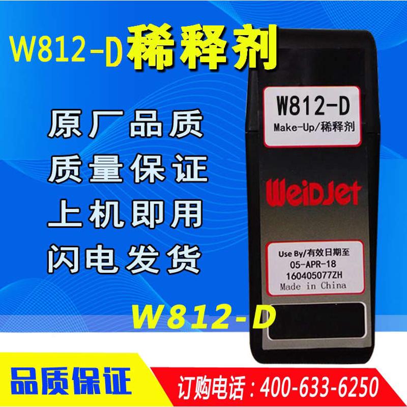 喷码机油墨W512-D水墨盒 配喷码机稀释W812-D溶剂V902-Q清洗剂