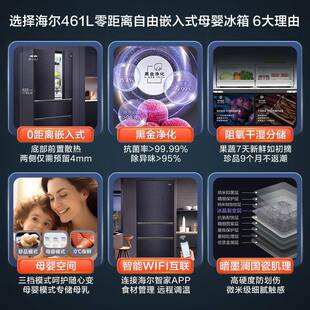 多门家用大容量保鲜一级能效母婴专区智能WIFI超薄 海.尔461升法式