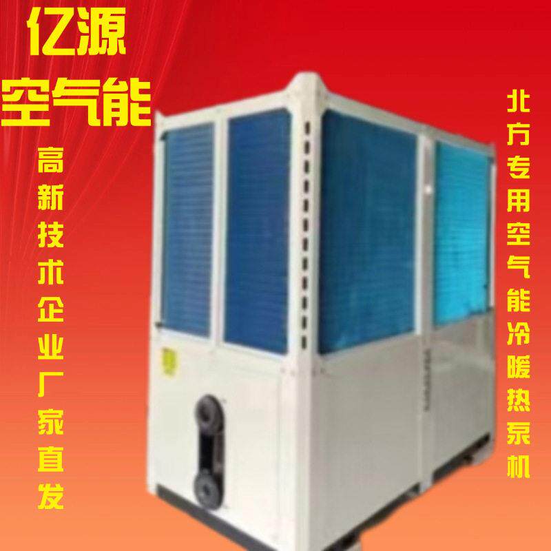 空气能厂家家用全自动小型设备热泵一体机机械配件工业大型空气源