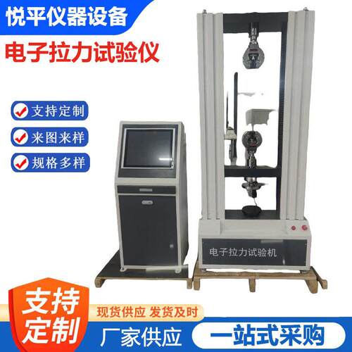 电子拉力试验机自动低温电子万能试验机铝合金隔热型材用拉力机