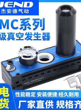 大流量大吸力多级真空产生器AMC25/50/75气动泵负压产生器替VTM