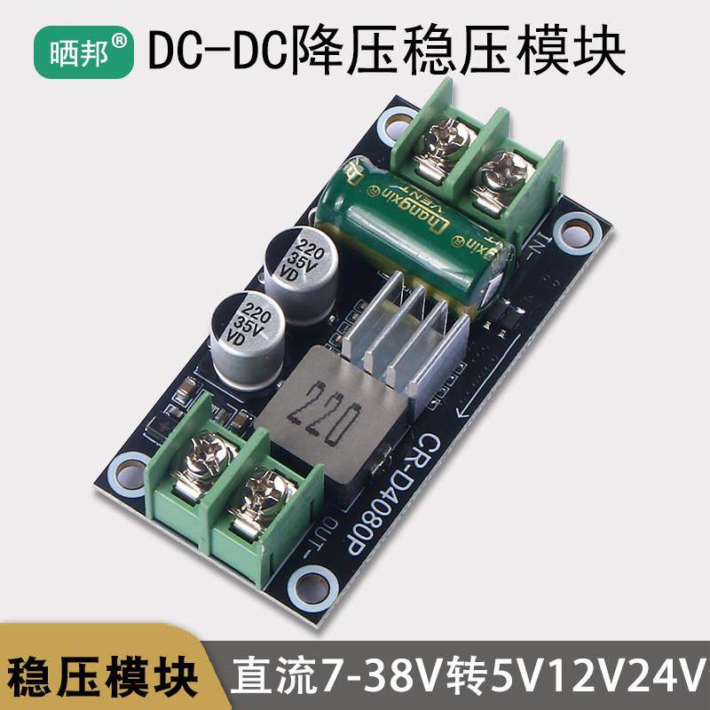 降压稳压模块9V12V转5V直流DCDC大功率电源板24V宽电压大电流6A