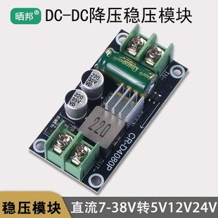 降压稳压模块9V12V转5V直流DCDC大功率电源板24V宽电压大电流6A