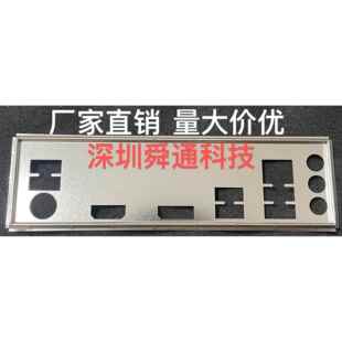 七彩虹 B760M-P PRO V20 挡板挡片 定做电脑主板档板档片机箱档条