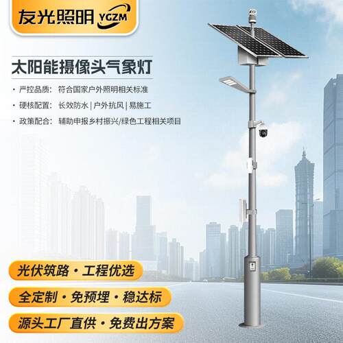 多功能智能充电桩市政工程亮化改造一体化智慧路灯摄像头气象路灯