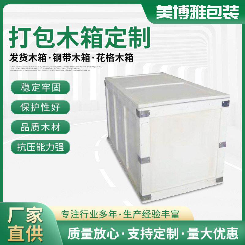 加工定做木箱子周转包装木箱免熏蒸物流木箱厂家钢带木箱定制