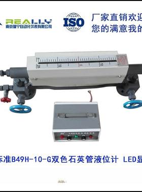 高低压锅炉双色石英管液位计水位计UNSUGSSF303/304B49HB43H